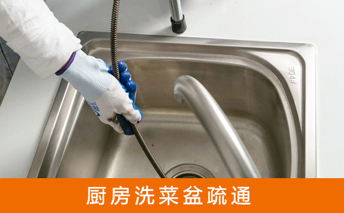 嘉黎疏通洗菜盆
